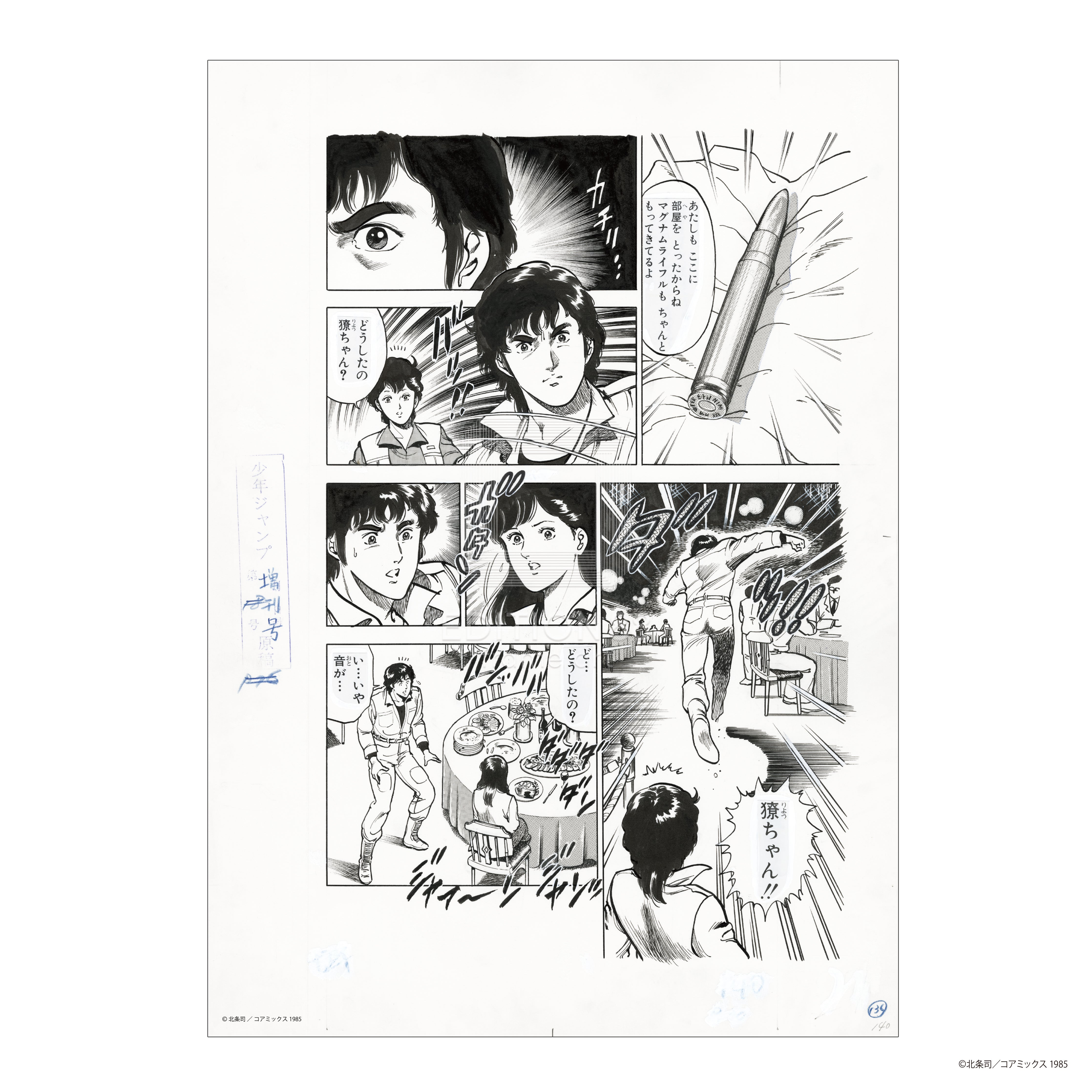 複製原稿9 (B4) /シティーハンター 複製原稿 Edition88