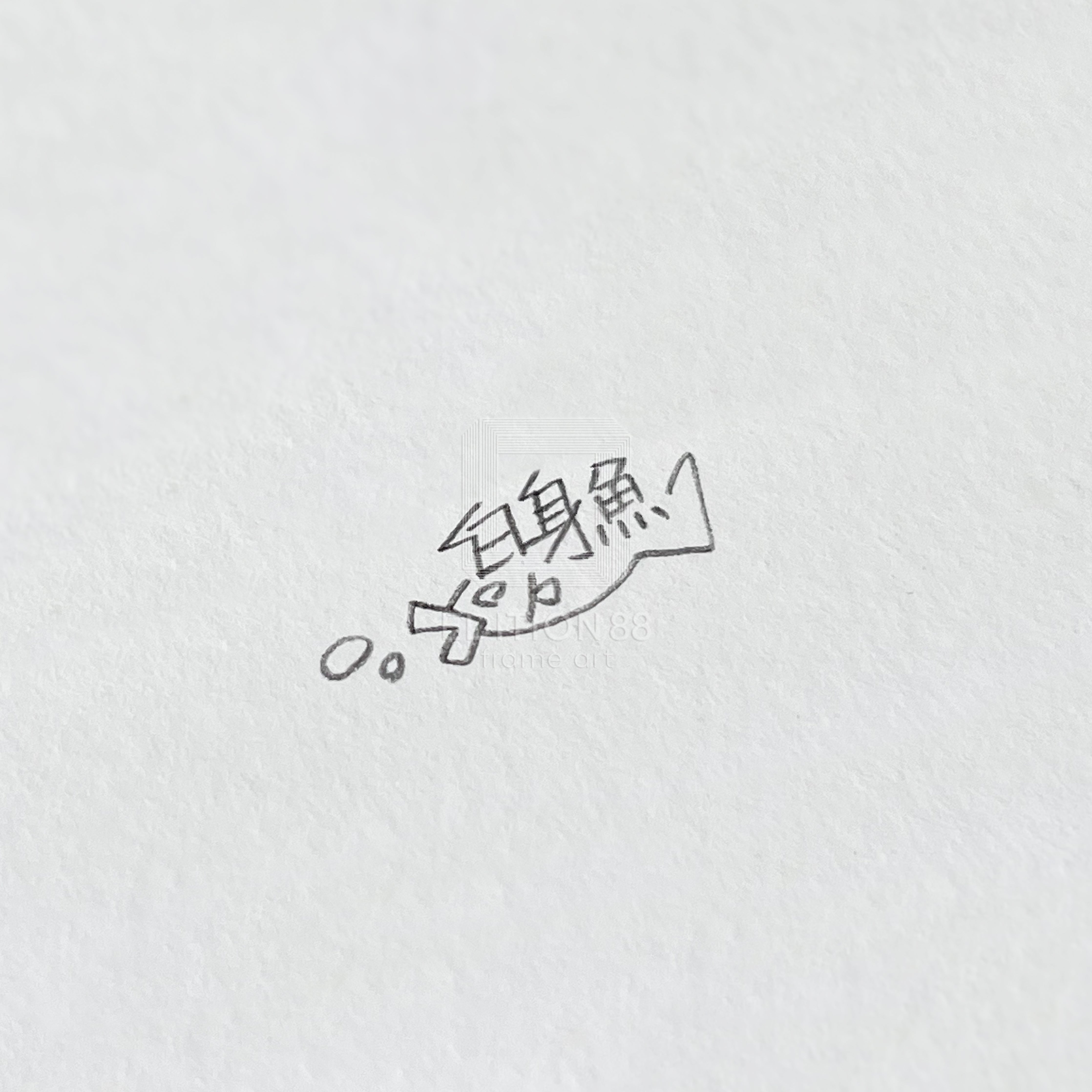 版画A / 白身魚 版画 Edition88 